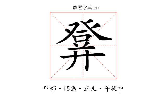 𤼷