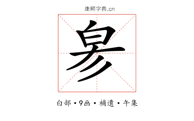 𤽖