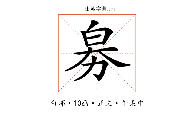 𤽘