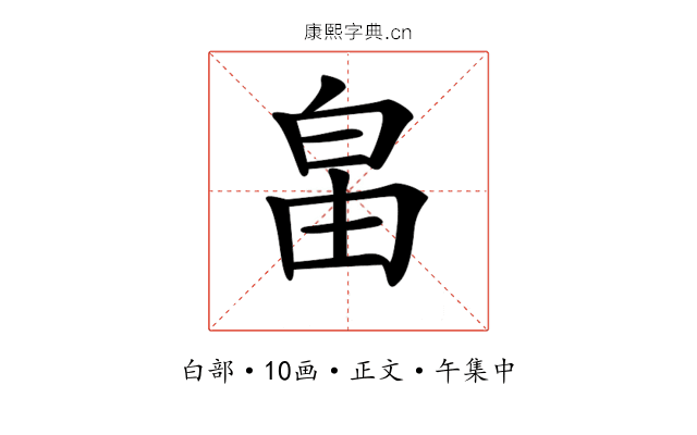 𤽙