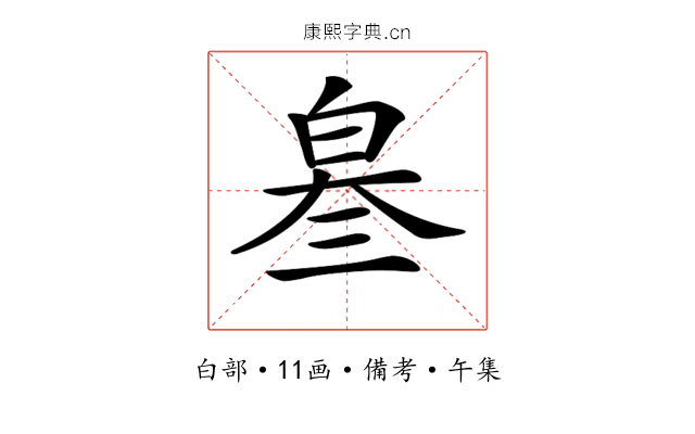 𤽫