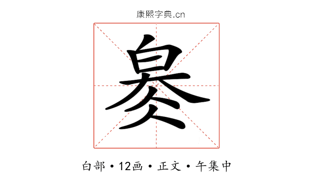 𤽬
