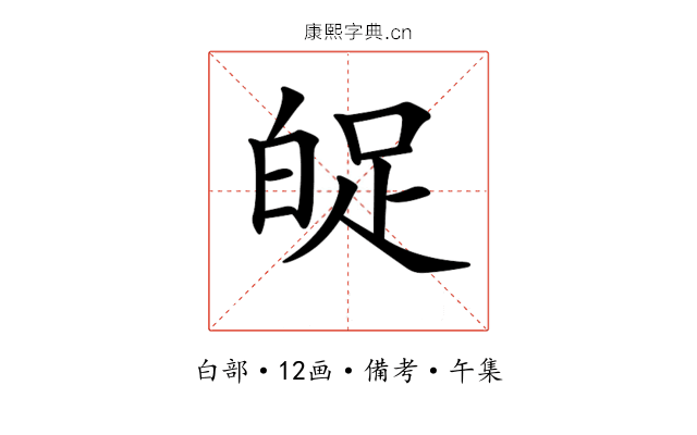 𤽱