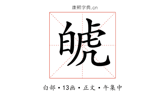 𤽾