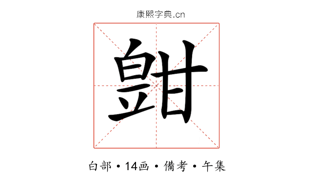 𤾑