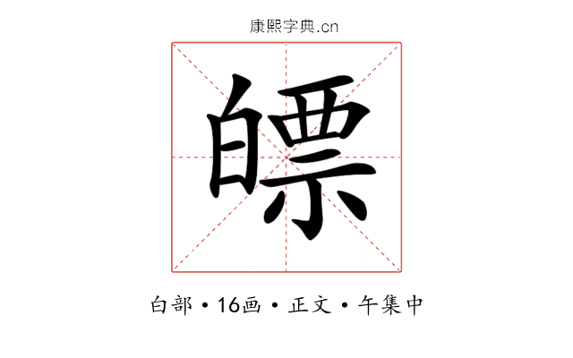 𤾛