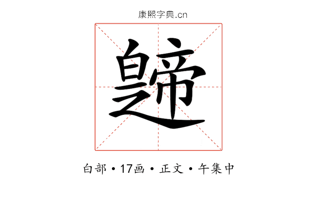 𤾤
