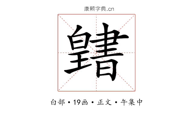 𤾭