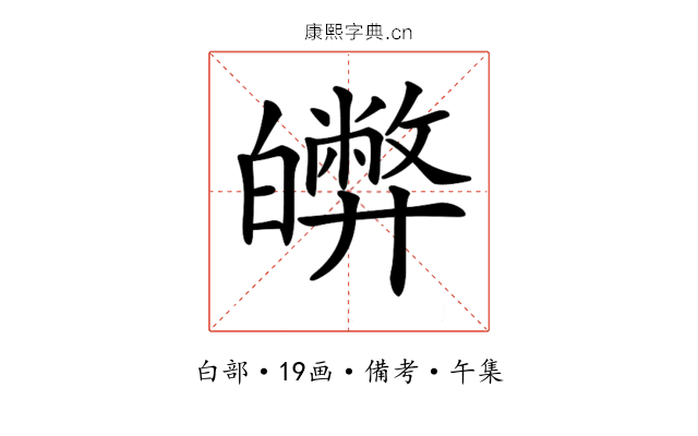 𤾵