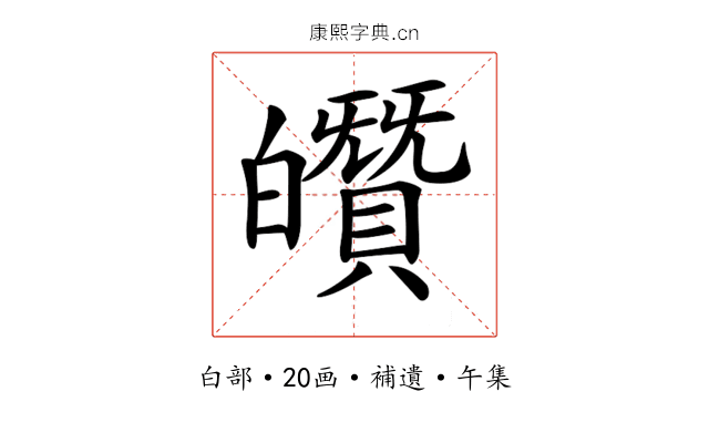 𤾶