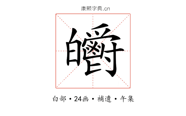 𤿃
