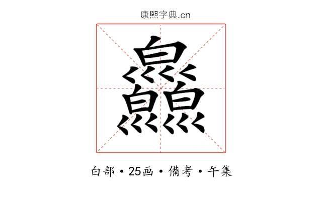 𤿄