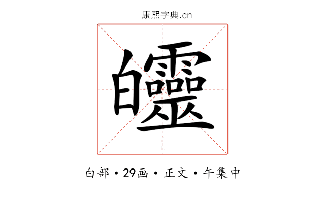 𤿅