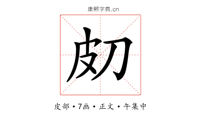 𤿇