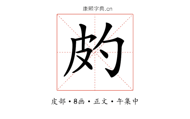 𤿉