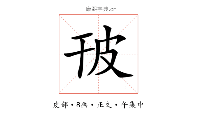 𤿊