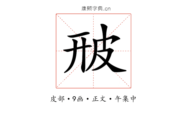 𤿐