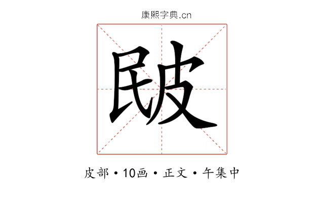 𤿕