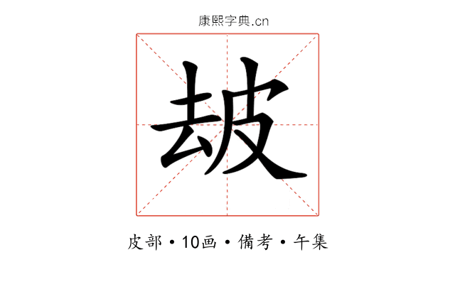 𤿜
