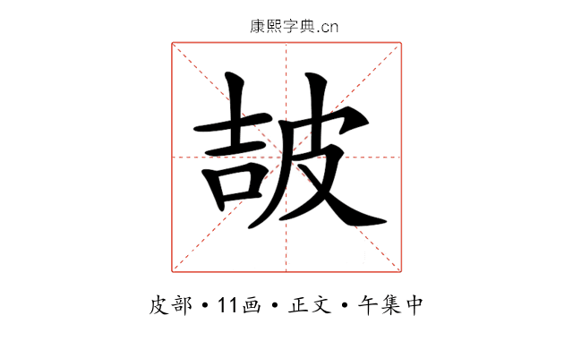 𤿠