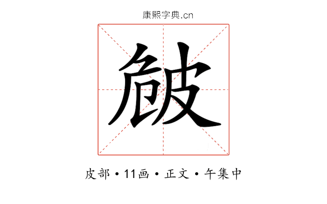 𤿡