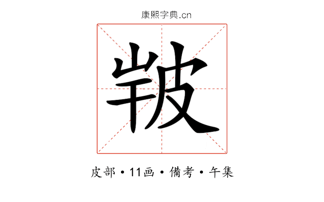 𤿣