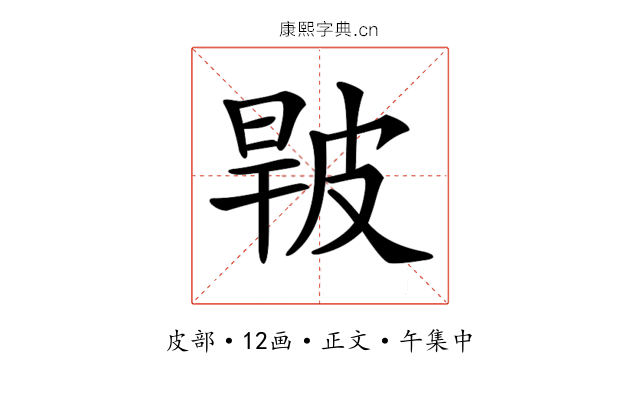 𤿧
