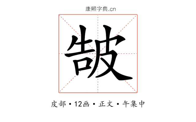 𤿩