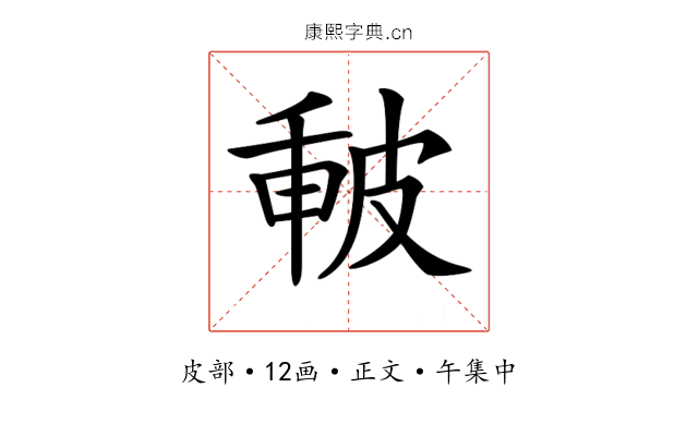 𤿪