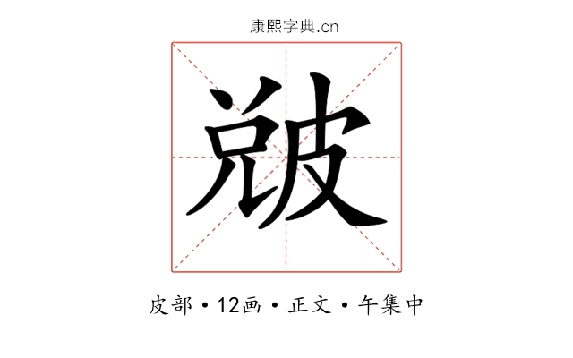 𤿫