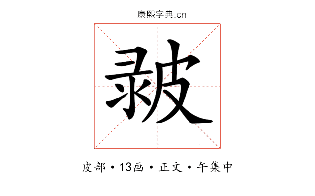 𤿴