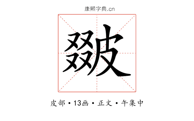 𤿵