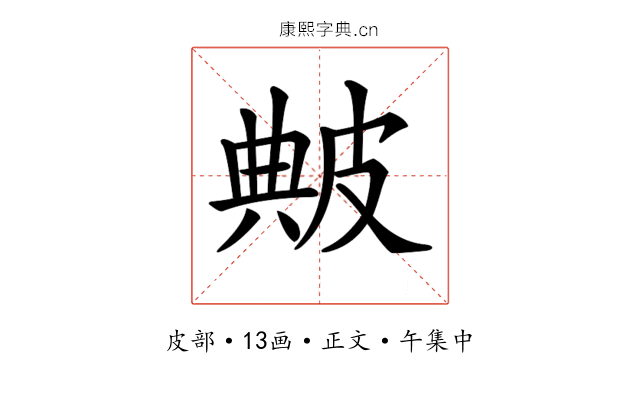 𤿶