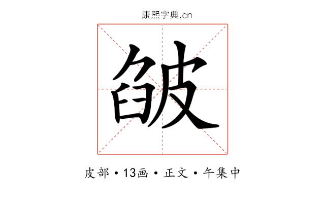 𤿷