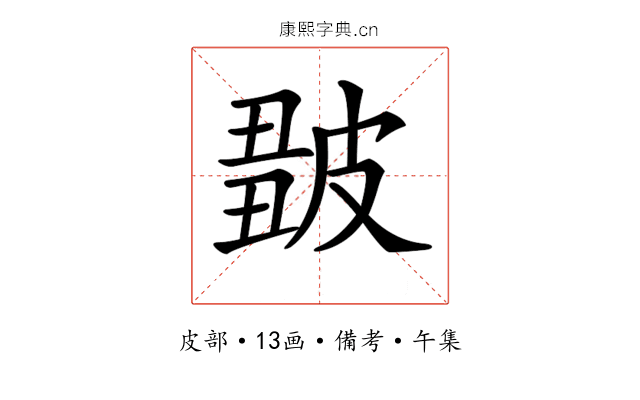 𤿿