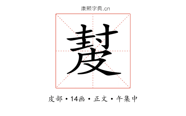 𥀂