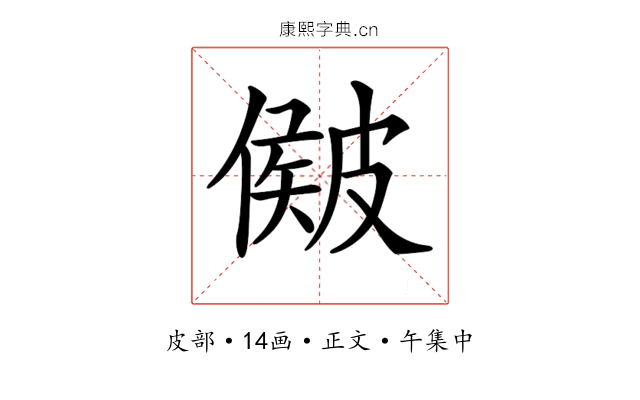 𥀃