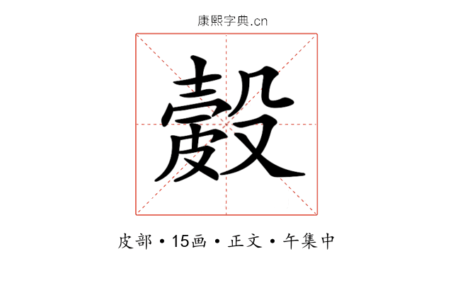 𥀎