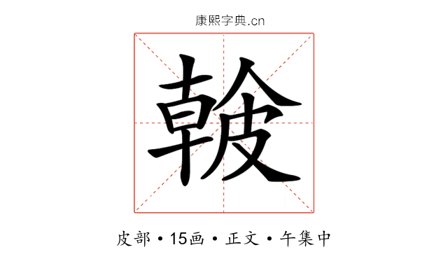 𥀐