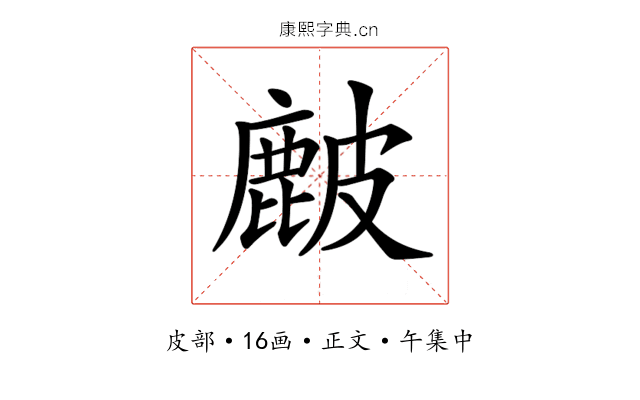 𥀔