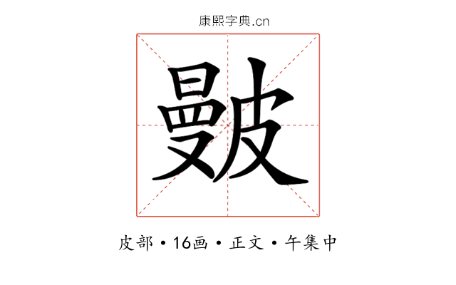 𥀗