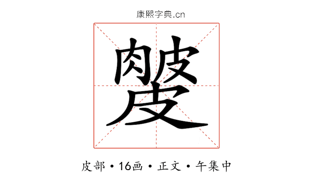 𥀙