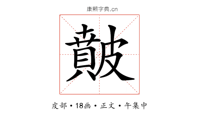 𥀢