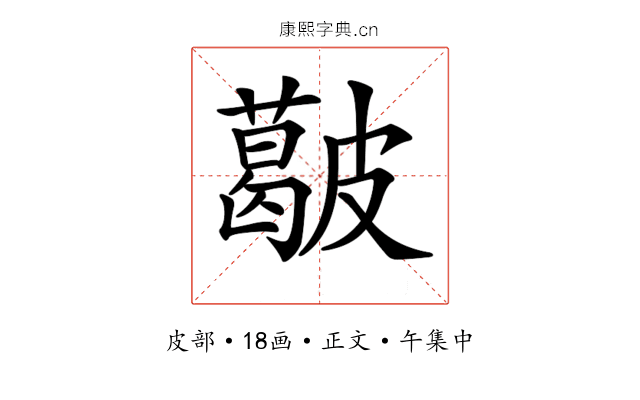 𥀥