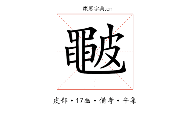 𥀩