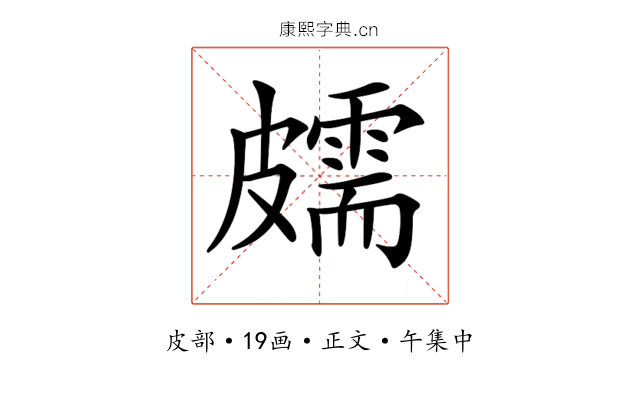 𥀭
