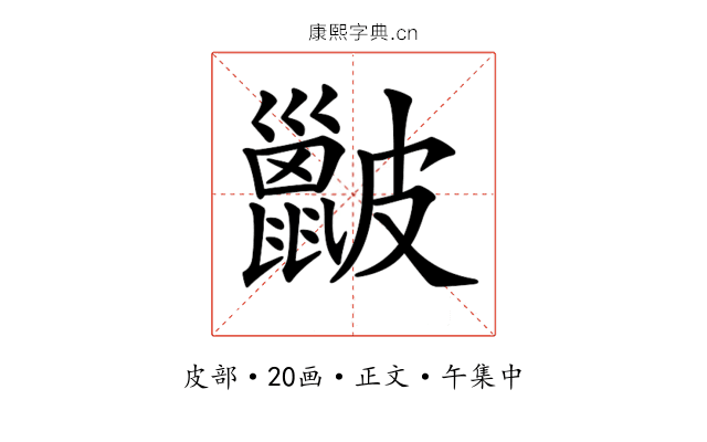 𥀰