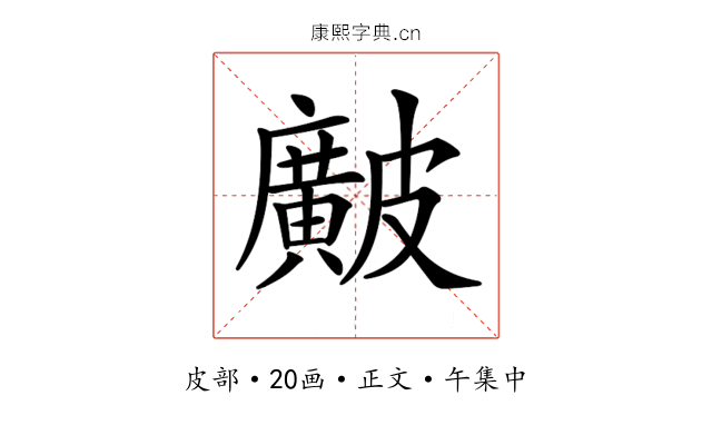 𥀱
