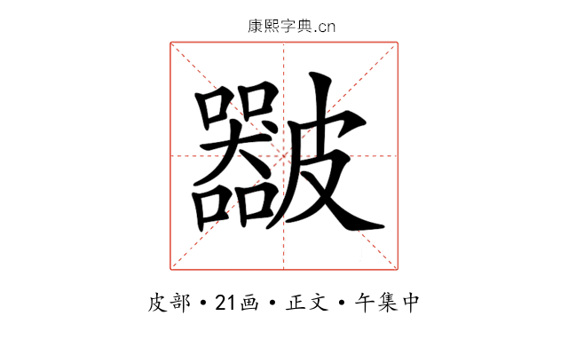 𥀴