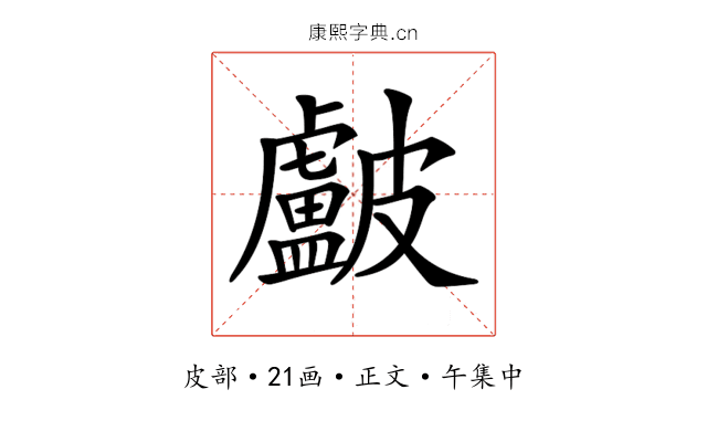 𥀵